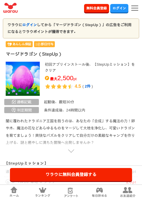 マージドラゴン(StepUp)の掲載記録画像(ワラウ・2026年9月18日)