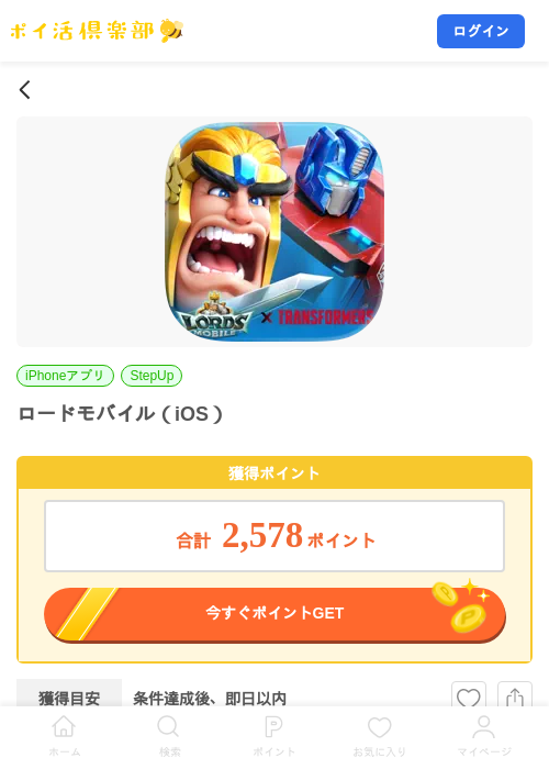 ロードモバイル（iOS）の掲載記録画像（ポイ活倶楽部・2026年9月19日）