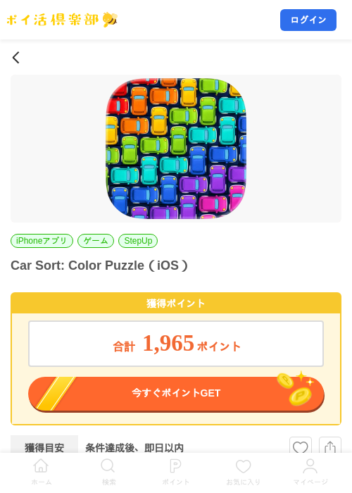 Car Sort: Color Puzzle(iOS)の掲載記録画像(ポイ活倶楽部・2026年9月18日)