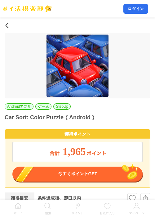 Car Sort: Color Puzzle(Android)の掲載記録画像(ポイ活倶楽部・2026年9月19日)