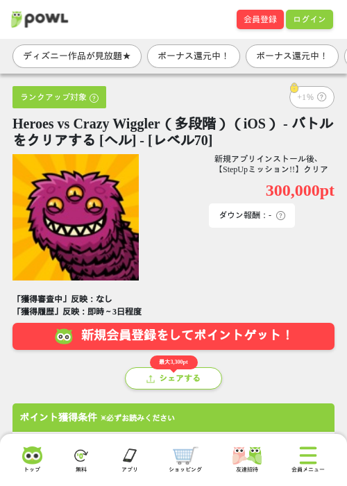 Heroes vs Crazy Wiggler（多段階）（iOS） - バトルをクリアする [ヘル] - [レベル70]の掲載記録画像（Powl・2026年9月18日）