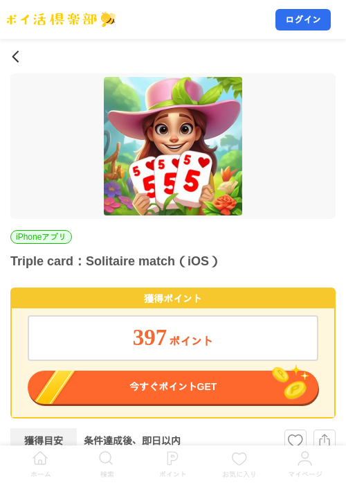 Triple card：Solitaire match（iOS）の掲載記録画像（ポイ活倶楽部・2026年9月19日）