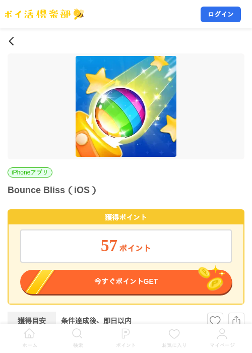 Bounce Bliss（iOS）の掲載記録画像（ポイ活倶楽部・2026年9月19日）