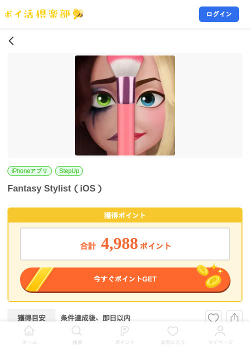 Fantasy Stylist(iOS)の掲載記録画像(ポイ活倶楽部・2026年9月18日)