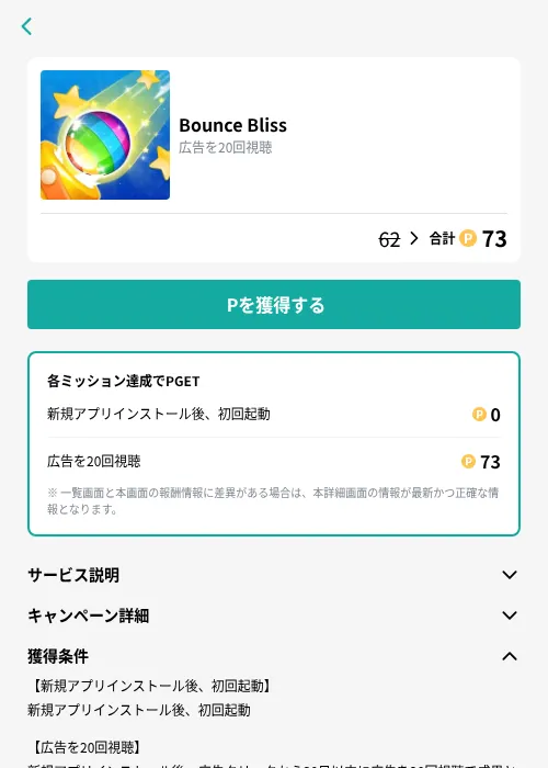 Bounce Blissの掲載記録画像（モッピー（GF Rewards）・2026年9月19日）