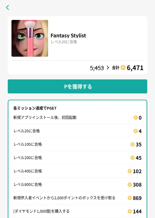 Fantasy Stylistの掲載記録画像(モッピー(GF Rewards)・2026年9月19日)