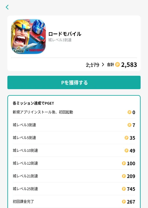 ロードモバイルの掲載記録画像（モッピー（GF Rewards）・2026年9月19日）