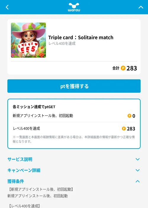 Triple card：Solitaire matchの掲載記録画像（ワラウ（GF Rewards）・2026年9月19日）