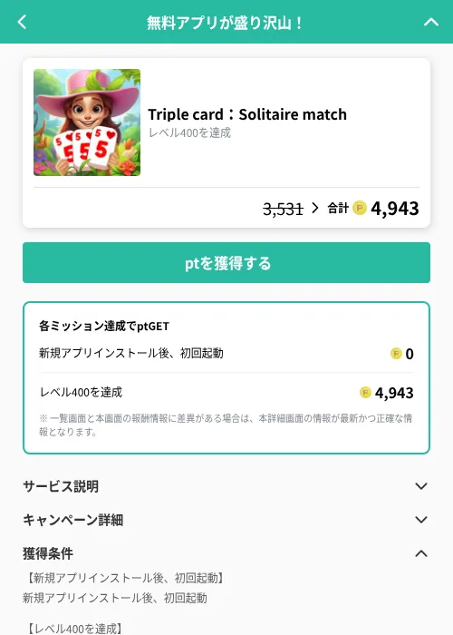 Triple card：Solitaire matchの掲載記録画像（げん玉（GF Rewards）・2026年9月19日）