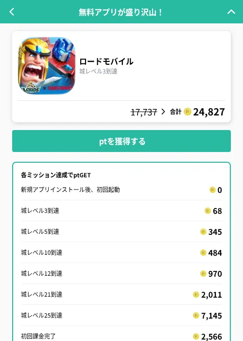 ロードモバイルの掲載記録画像（げん玉（GF Rewards）・2026年9月19日）