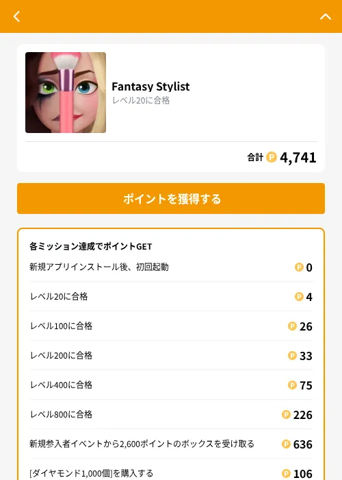 Fantasy Stylistの掲載記録画像（GMOポイ活（GF Rewards）・2026年9月19日）