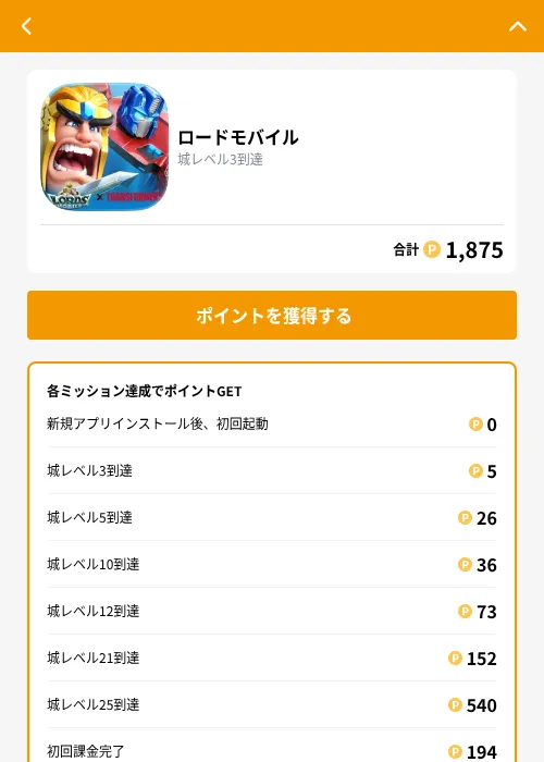 ロードモバイルの掲載記録画像（GMOポイ活（GF Rewards）・2026年9月19日）