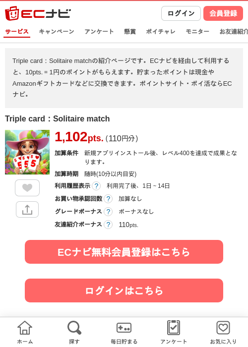 Triple card:Solitaire matchの掲載記録画像(ECナビ・2026年9月18日)