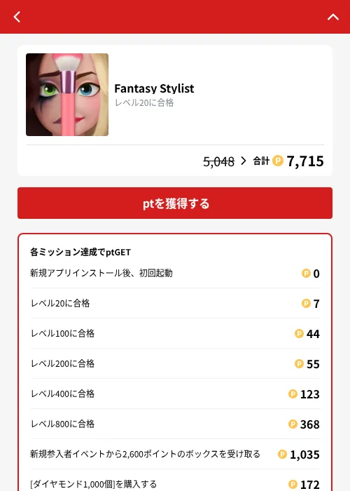 Fantasy Stylistの掲載記録画像（MIKOSHI（GF Rewards）・2026年10月4日）