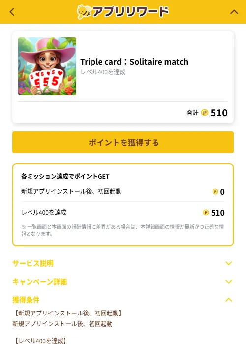 Triple card：Solitaire matchの掲載記録画像（ポイ活倶楽部（GF Rewards）・2026年10月1日）