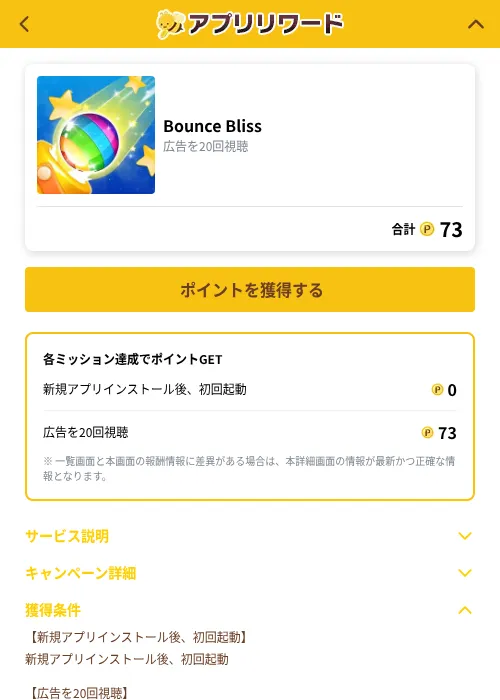 Bounce Blissの掲載記録画像（ポイ活倶楽部（GF Rewards）・2026年10月1日）