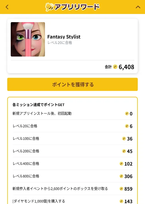 Fantasy Stylistの掲載記録画像（ポイ活倶楽部（GF Rewards）・2026年10月1日）