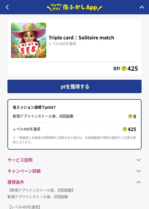 Triple card：Solitaire matchの掲載記録画像（ハピタス（GF Rewards）・2026年10月1日）