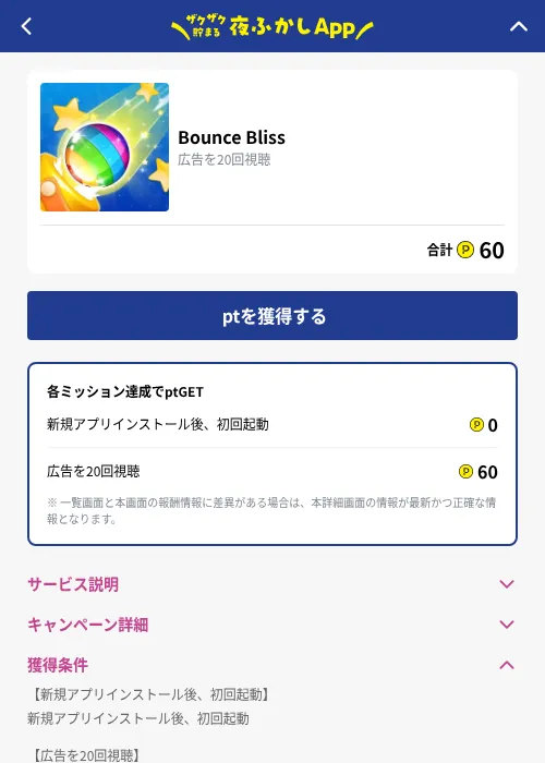 Bounce Blissの掲載記録画像（ハピタス（GF Rewards）・2026年10月1日）