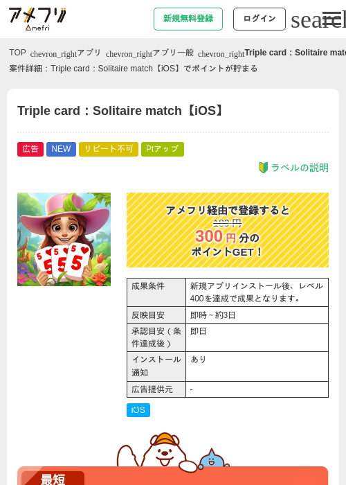 Triple card:Solitaire match【iOS】の掲載記録画像(アメフリ・2026年9月19日)