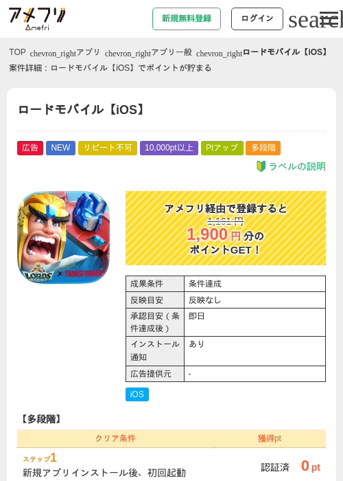 ロードモバイル【iOS】の掲載記録画像（アメフリ・2026年9月18日）