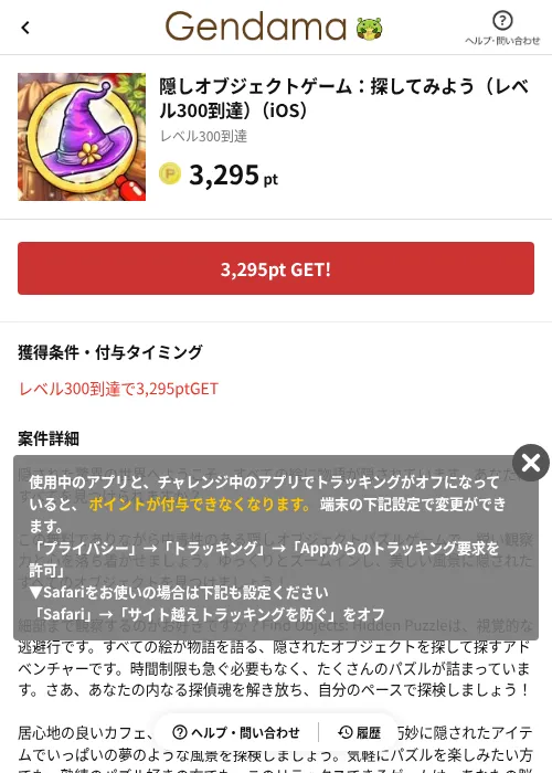 隠しオブジェクトゲーム：探してみよう（レベル300到達）（iOS）の掲載記録画像（げん玉（AppDriver）・2026年9月19日）
