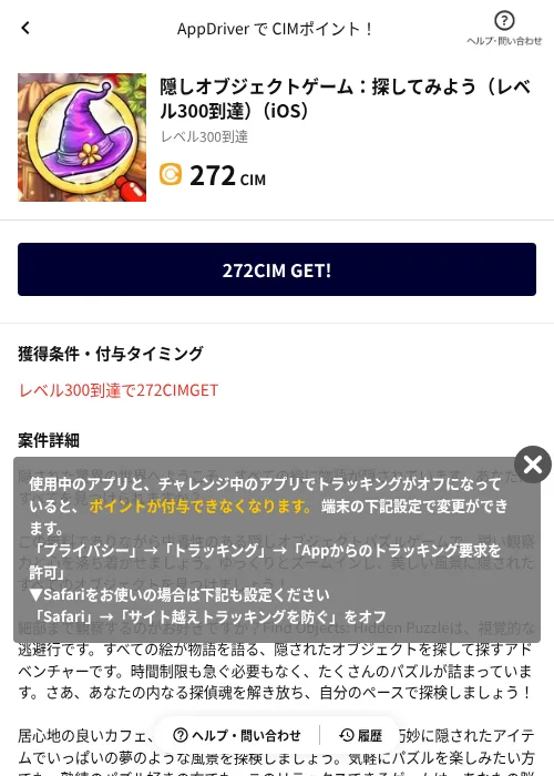 隠しオブジェクトゲーム：探してみよう（レベル300到達）（iOS）の掲載記録画像（COINCOME（AppDriver）・2026年9月19日）