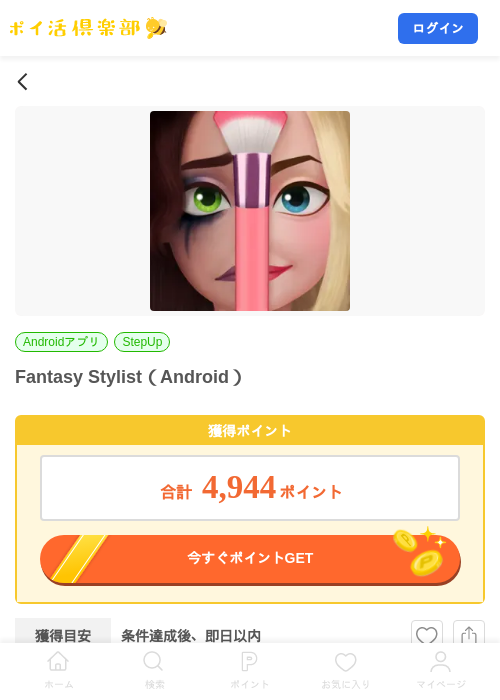 Fantasy Stylist(Android)の掲載記録画像(ポイ活倶楽部・2026年9月18日)