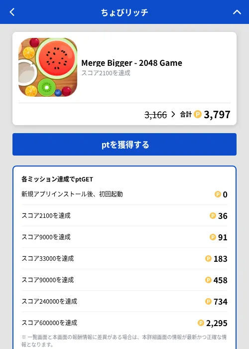 Merge Bigger - 2048 Gameの掲載記録画像（ちょびリッチ（GF Rewards）・2026年9月19日）