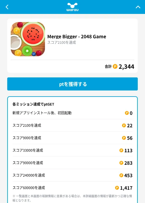 Merge Bigger - 2048 Gameの掲載記録画像(ワラウ(GF Rewards)・2026年9月19日)