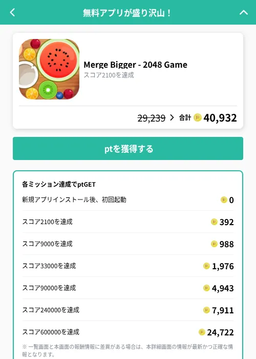 Merge Bigger - 2048 Gameの掲載記録画像（げん玉（GF Rewards）・2026年9月19日）