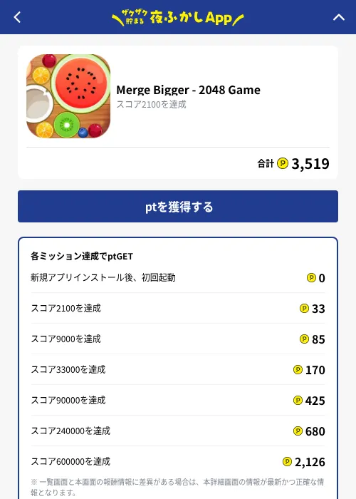 Merge Bigger - 2048 Gameの掲載記録画像（ハピタス（GF Rewards）・2026年10月1日）
