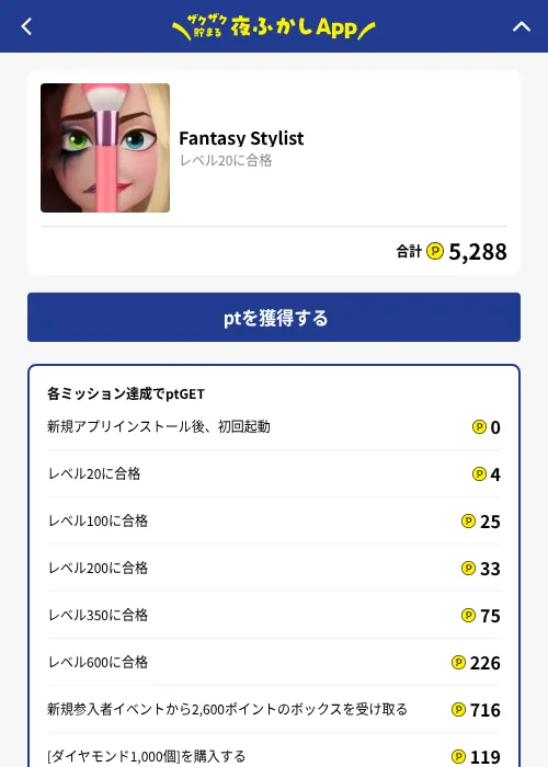 Fantasy Stylistの掲載記録画像（ハピタス（GF Rewards）・2026年10月1日）