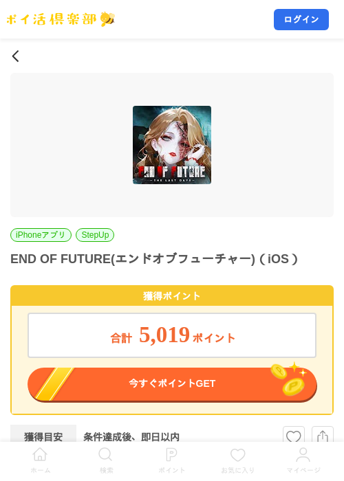 END OF FUTURE(エンドオブフューチャー)（iOS）の掲載記録画像（ポイ活倶楽部・2026年9月19日）