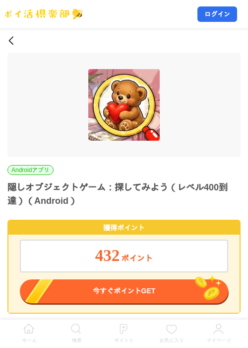 隠しオブジェクトゲーム：探してみよう（レベル400到達）（Android）の掲載記録画像（ポイ活倶楽部・2026年9月19日）