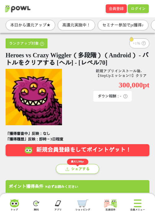 Heroes vs Crazy Wiggler（多段階）（Android） - バトルをクリアする [ヘル] - [レベル70]の掲載記録画像（Powl・2026年9月19日）