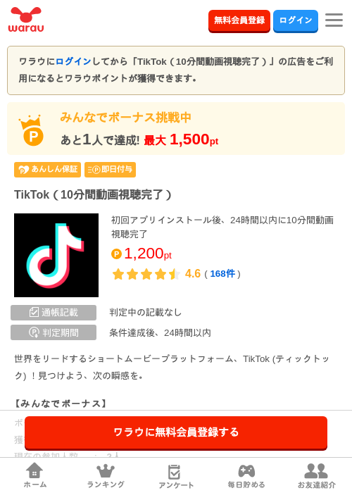TikTok（10分間動画視聴完了）の掲載記録画像（ワラウ・2026年9月19日）