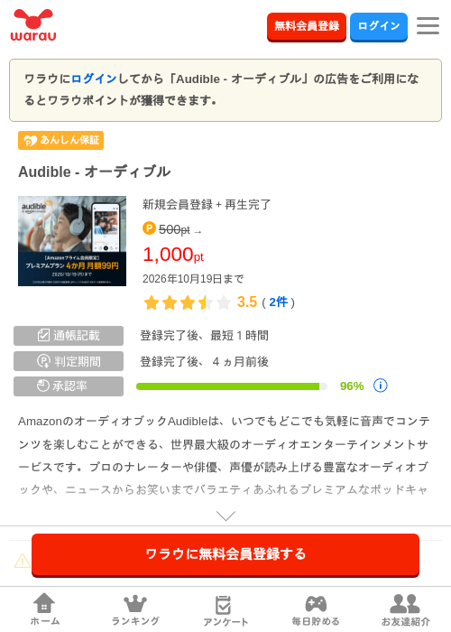 Audible - オーディブルの掲載記録画像(ワラウ・2026年9月19日)