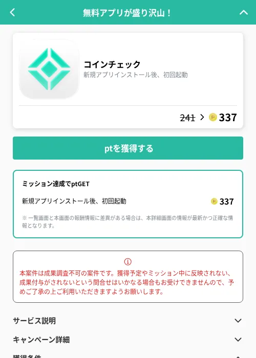 コインチェックの掲載記録画像(げん玉(GF Rewards)・2026年9月19日)