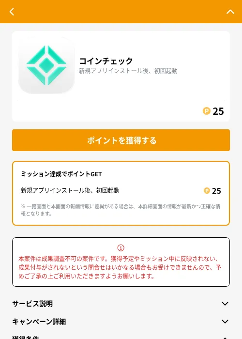 コインチェックの掲載記録画像（GMOポイ活（GF Rewards）・2026年9月19日）