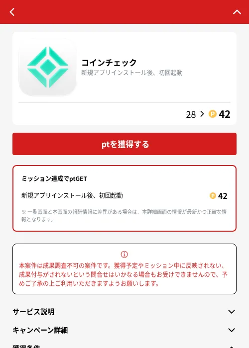 コインチェックの掲載記録画像（MIKOSHI（GF Rewards）・2026年10月4日）
