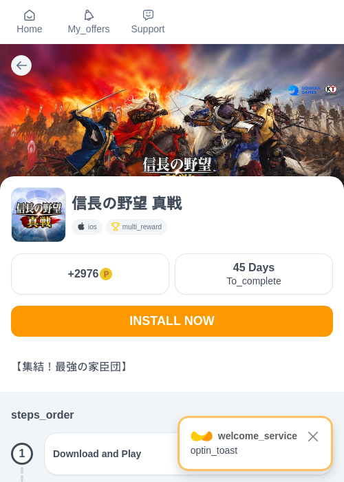 信長の野望 真戦の掲載記録画像（モッピー（myChips）・2026年9月19日）