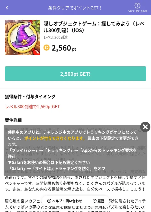 隠しオブジェクトゲーム：探してみよう（レベル300到達）（iOS）の掲載記録画像（Powl（AppDriver）・2026年9月19日）