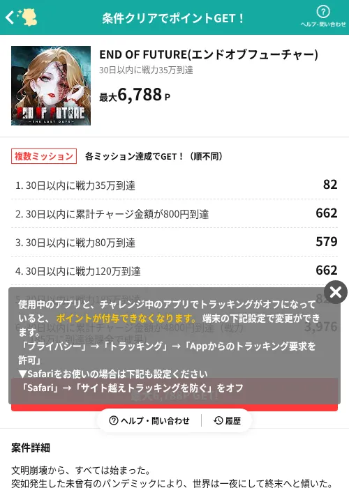 END OF FUTURE(エンドオブフューチャー)の掲載記録画像(モッピー(AppDriver)・2026年9月19日)