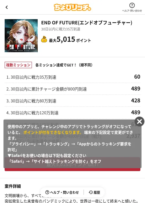 END OF FUTURE(エンドオブフューチャー)の掲載記録画像（ちょびリッチ（AppDriver）・2026年9月19日）