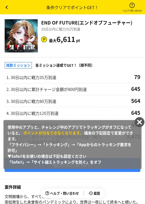 END OF FUTURE(エンドオブフューチャー)の掲載記録画像(ハピタス(AppDriver)・2026年9月19日)