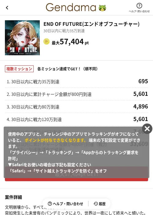 END OF FUTURE(エンドオブフューチャー)の掲載記録画像(げん玉(AppDriver)・2026年9月19日)