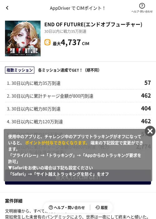 END OF FUTURE(エンドオブフューチャー)の掲載記録画像（COINCOME（AppDriver）・2026年9月19日）