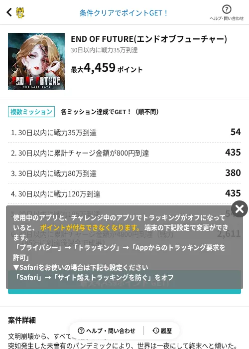 END OF FUTURE(エンドオブフューチャー)の掲載記録画像（GMOポイ活（AppDriver）・2026年9月19日）