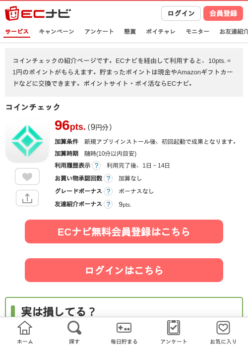 コインチェックの掲載記録画像（ECナビ・2026年9月19日）
